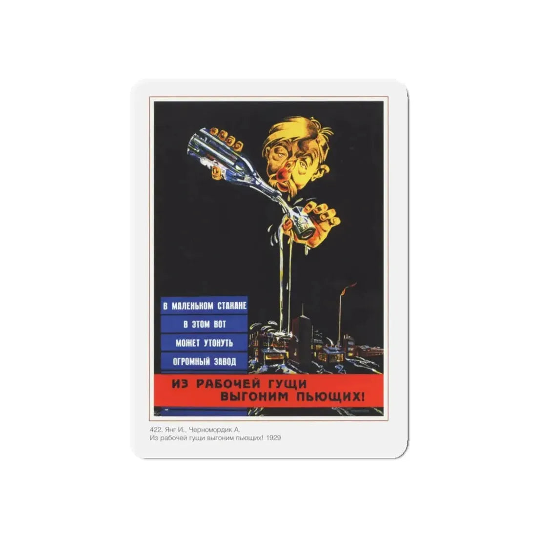 Soviet Era Poster 270 - Refrigerator Magnet 5 Inch Die-Cut - The Sticker Space