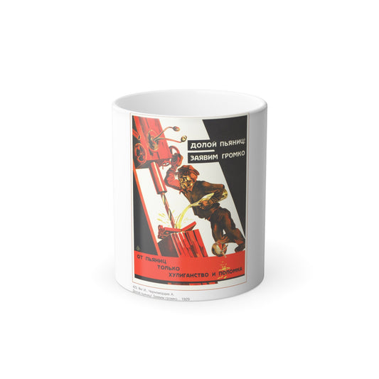 Soviet Era Poster 271 - Color Changing Mug 11oz-11oz-The Sticker Space