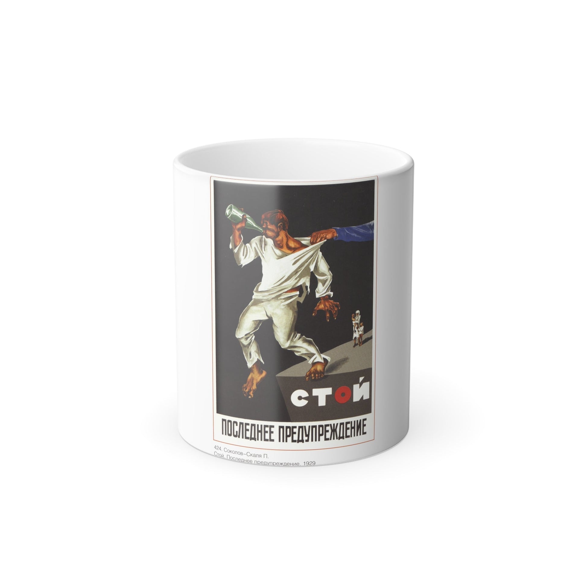 Soviet Era Poster 272 - Color Changing Mug 11oz-11oz-The Sticker Space