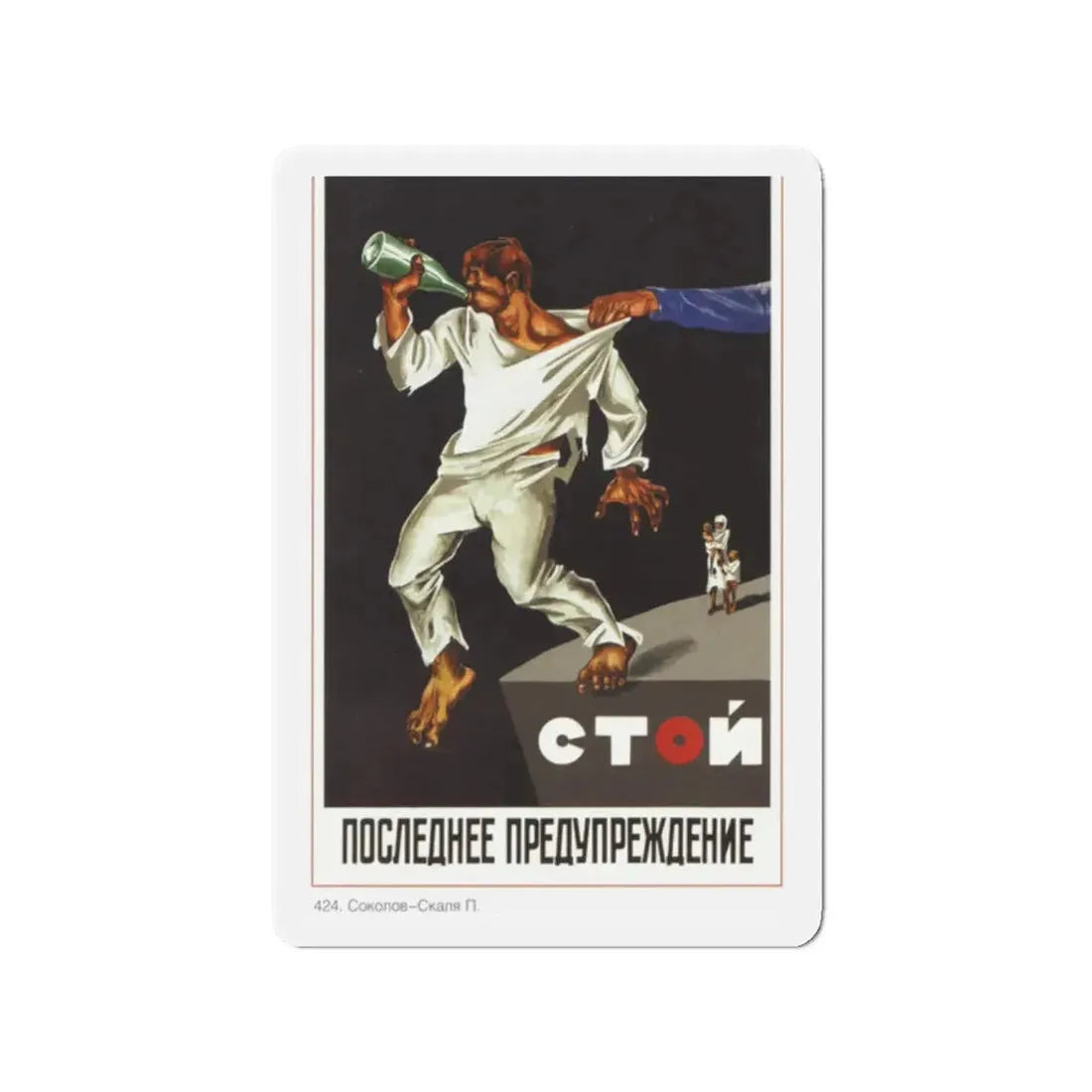 Soviet Era Poster 272 - Refrigerator Magnet 2 Inch Die-Cut - The Sticker Space