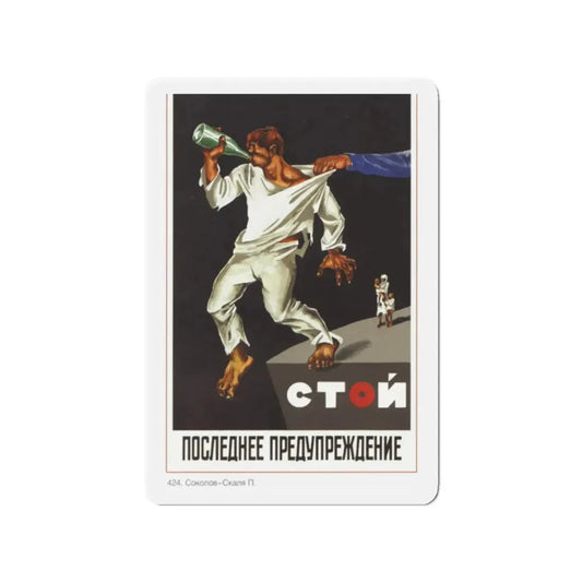 Soviet Era Poster 272 - Refrigerator Magnet 2 Inch Die-Cut - The Sticker Space