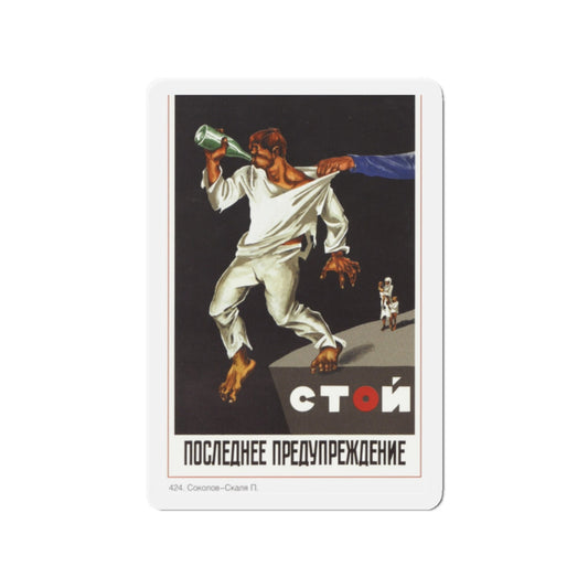 Soviet Era Poster 272 - Refrigerator Magnet