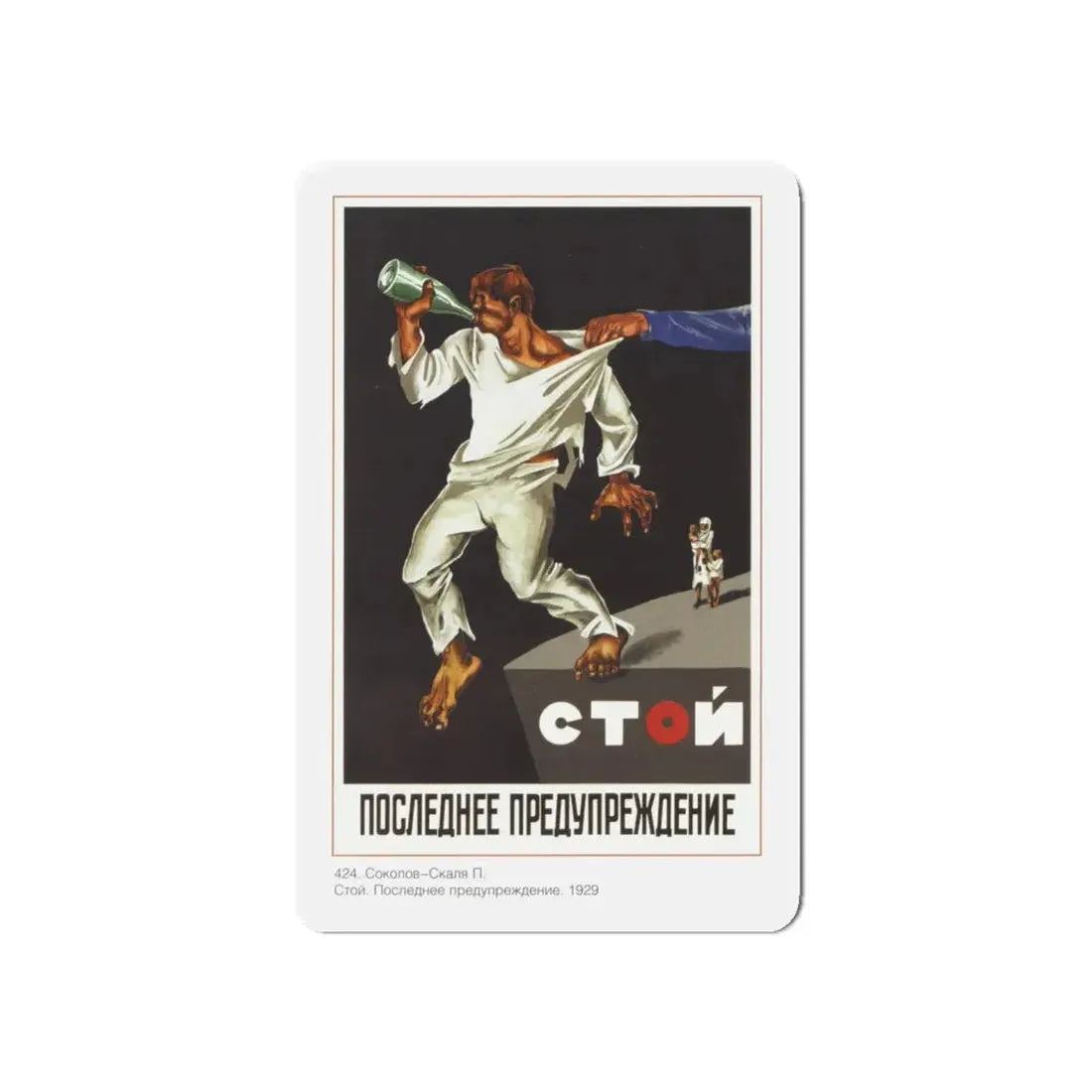 Soviet Era Poster 272 - Refrigerator Magnet 5 Inch Die-Cut - The Sticker Space
