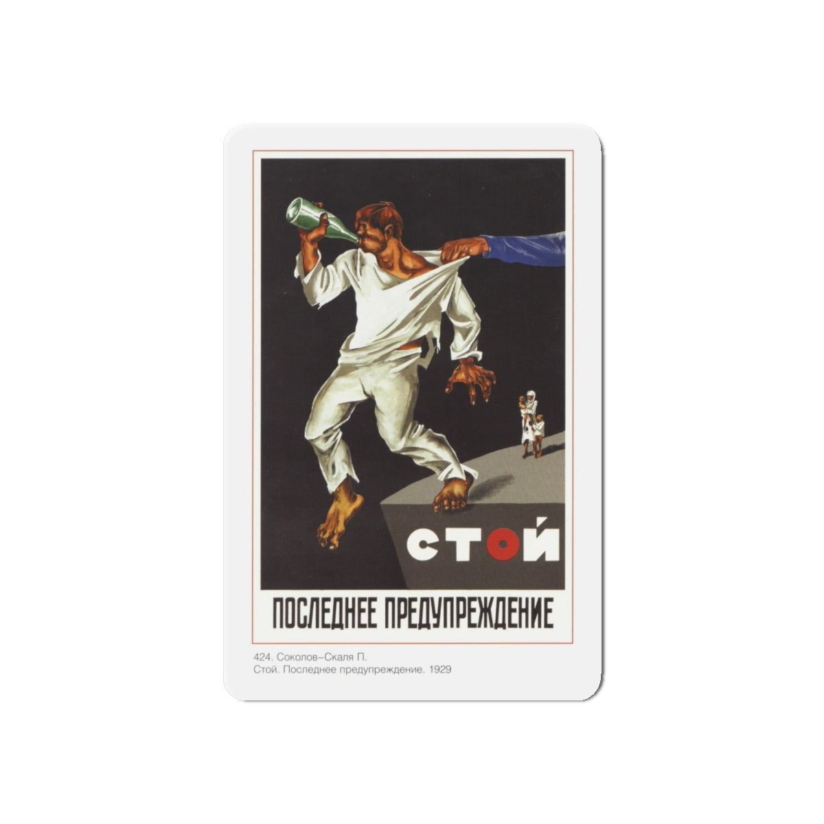 Soviet Era Poster 272 - Refrigerator Magnet-6 Inch-The Sticker Space