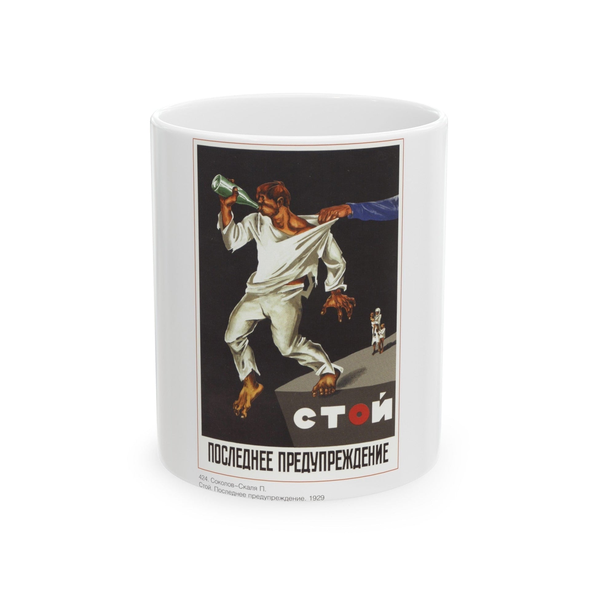 Soviet Era Poster 272 - White Coffee Mug-11oz-The Sticker Space