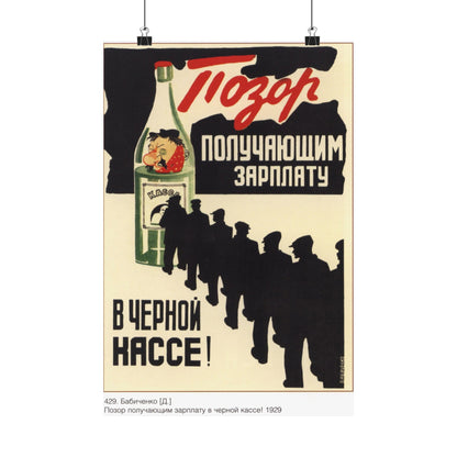 Soviet Era Poster 277 - Paper Poster-12″ x 18″-The Sticker Space