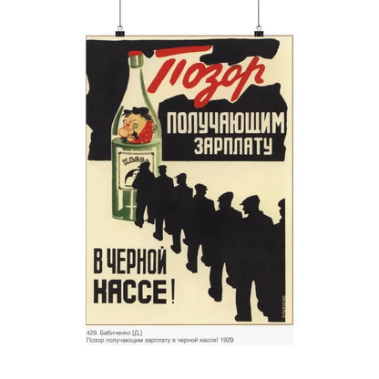 Soviet Era Poster 277 - Paper Poster 16″ x 24″ Matte - The Sticker Space