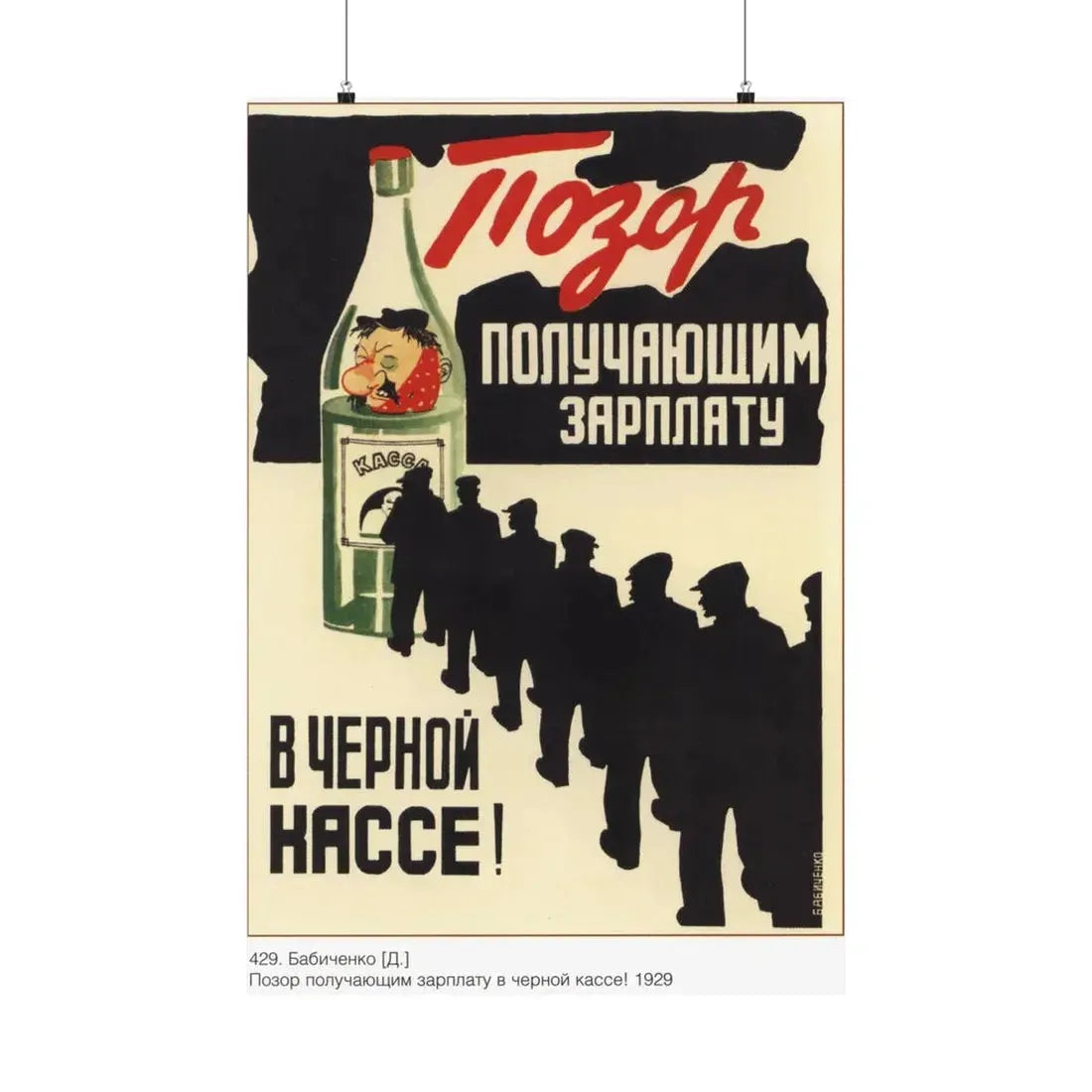 Soviet Era Poster 277 - Paper Poster 24″ x 36″ Matte - The Sticker Space