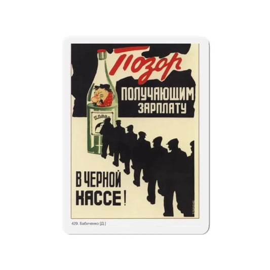 Soviet Era Poster 277 - Refrigerator Magnet 2 Inch Die-Cut - The Sticker Space