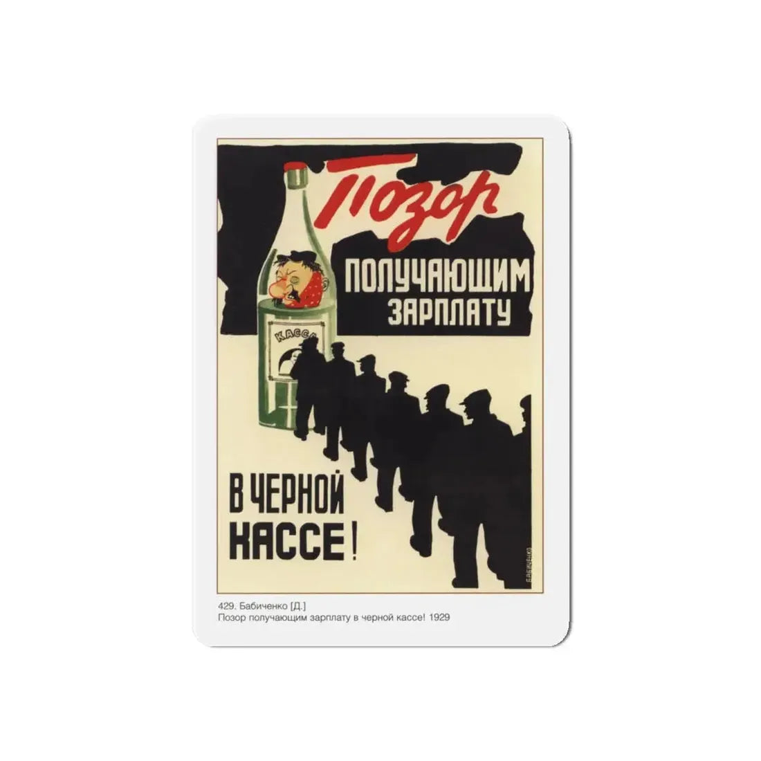 Soviet Era Poster 277 - Refrigerator Magnet 6 Inch Die-Cut - The Sticker Space