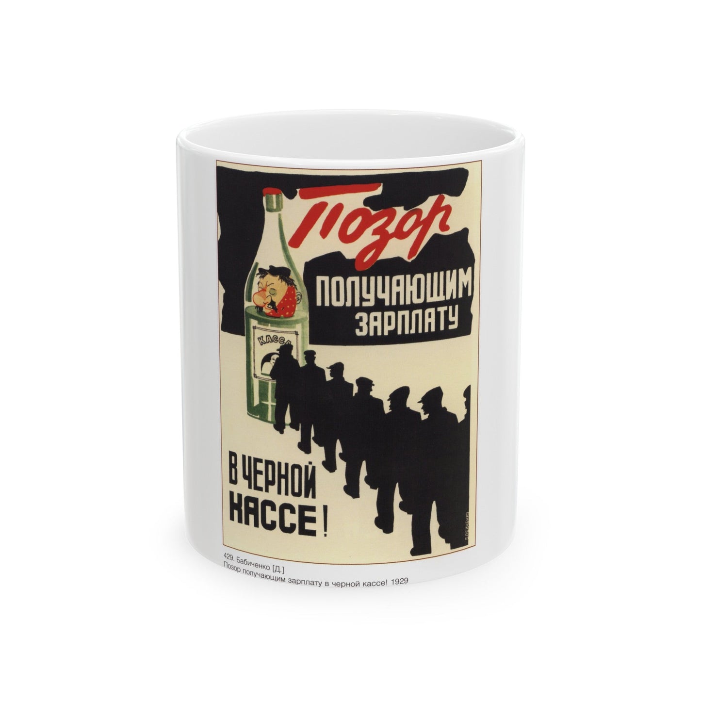 Soviet Era Poster 277 - White Coffee Mug-11oz-The Sticker Space