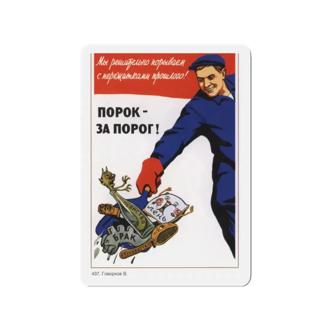 Soviet Era Poster 282 - Refrigerator Magnet 2 Inch Die-Cut - The Sticker Space