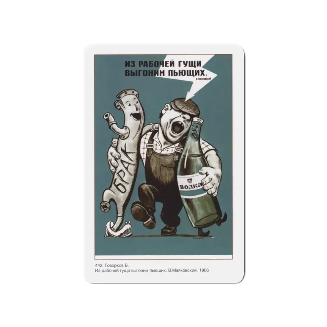 Soviet Era Poster 290 - Refrigerator Magnet 3 Inch Die-Cut - The Sticker Space