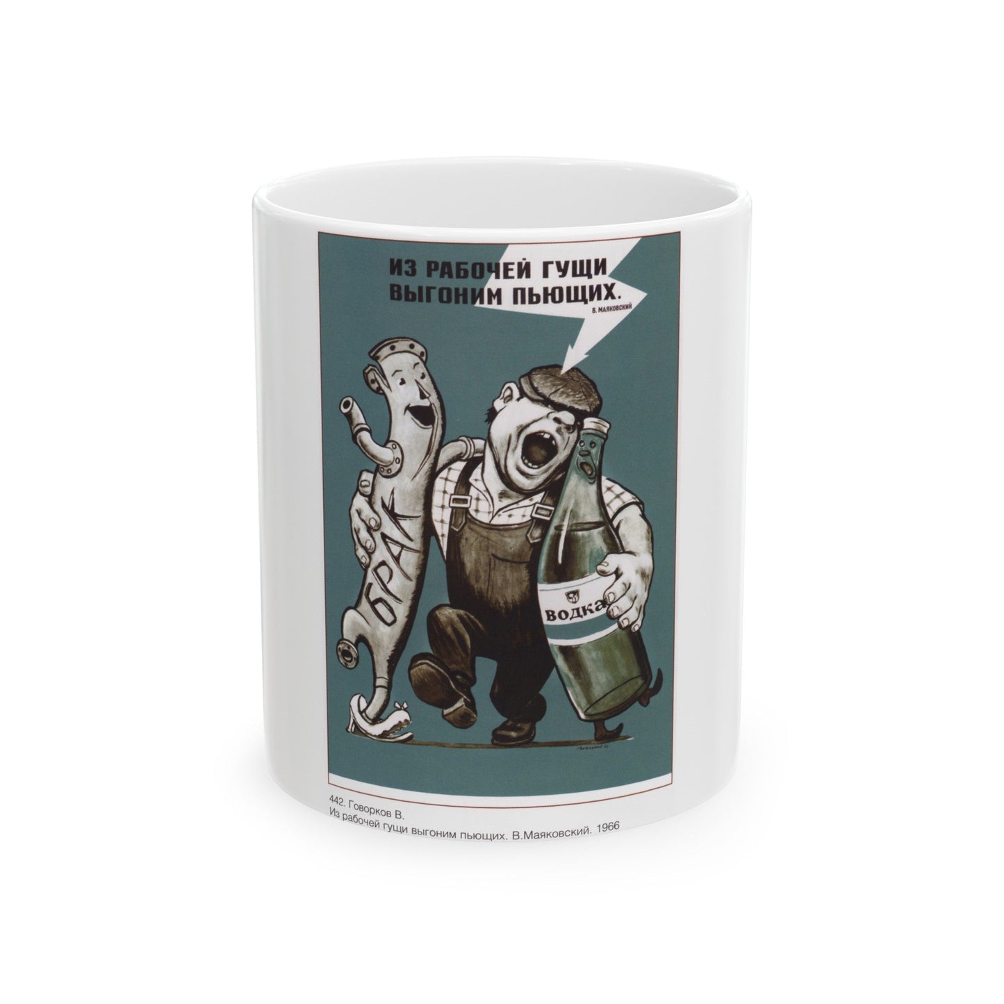 Soviet Era Poster 290 - White Coffee Mug-11oz-The Sticker Space