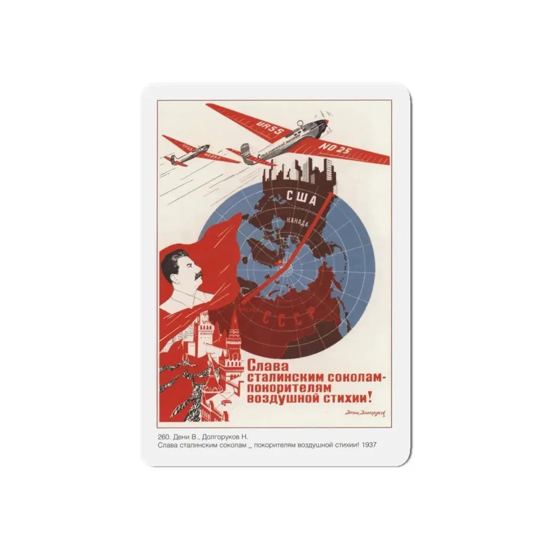 Soviet Era Poster 299 - Refrigerator Magnet 6 Inch Die-Cut - The Sticker Space