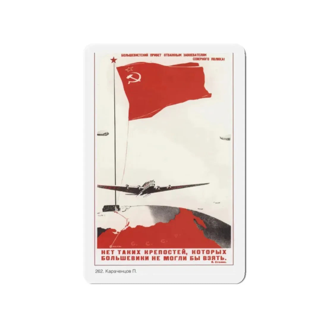 Soviet Era Poster 301 - Refrigerator Magnet 2 Inch Die-Cut - The Sticker Space