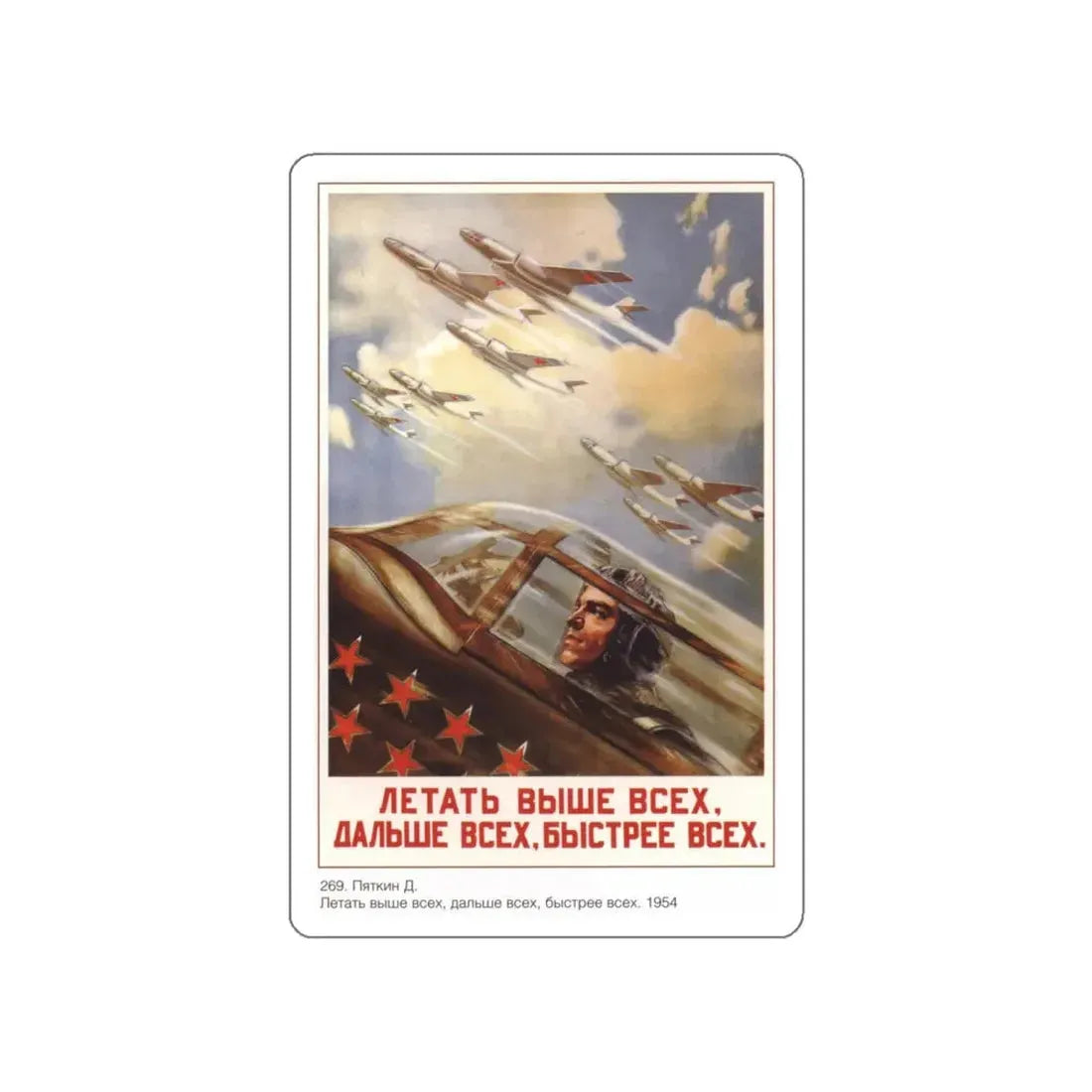 Soviet Era Poster 307 STICKER Vinyl Die-Cut Decal 4 Inch - The Sticker Space