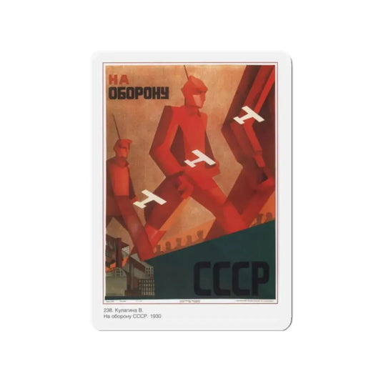 Soviet Era Poster 322 - Refrigerator Magnet 2 Inch Die-Cut - The Sticker Space