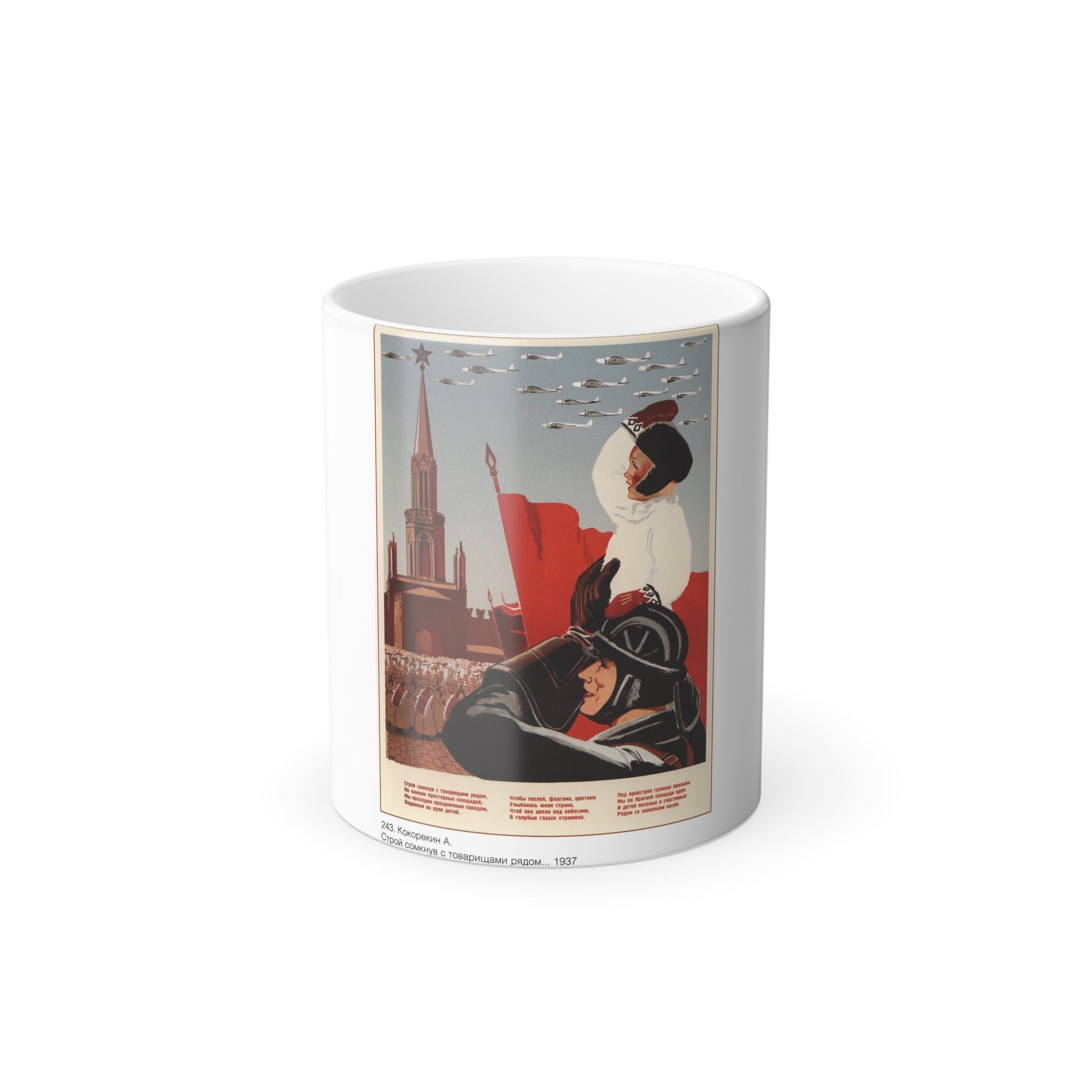 Soviet Era Poster 327 - Color Changing Mug 11oz-11oz-The Sticker Space