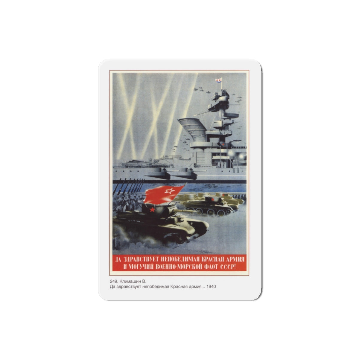 Soviet Era Poster 333 - Refrigerator Magnet-6" × 6"-The Sticker Space