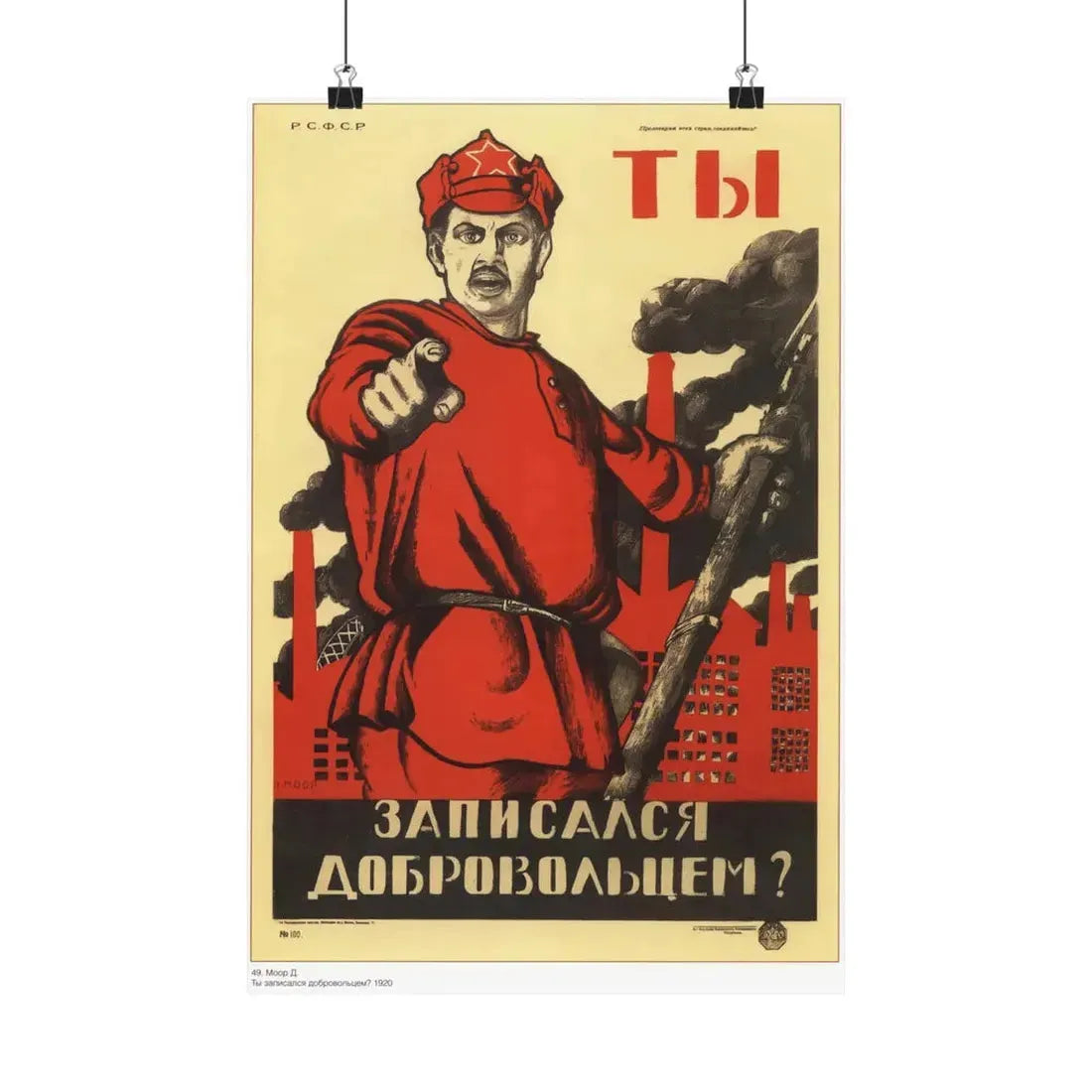 Soviet Era Poster 339 - Paper Poster 12″ x 18″ Matte - The Sticker Space