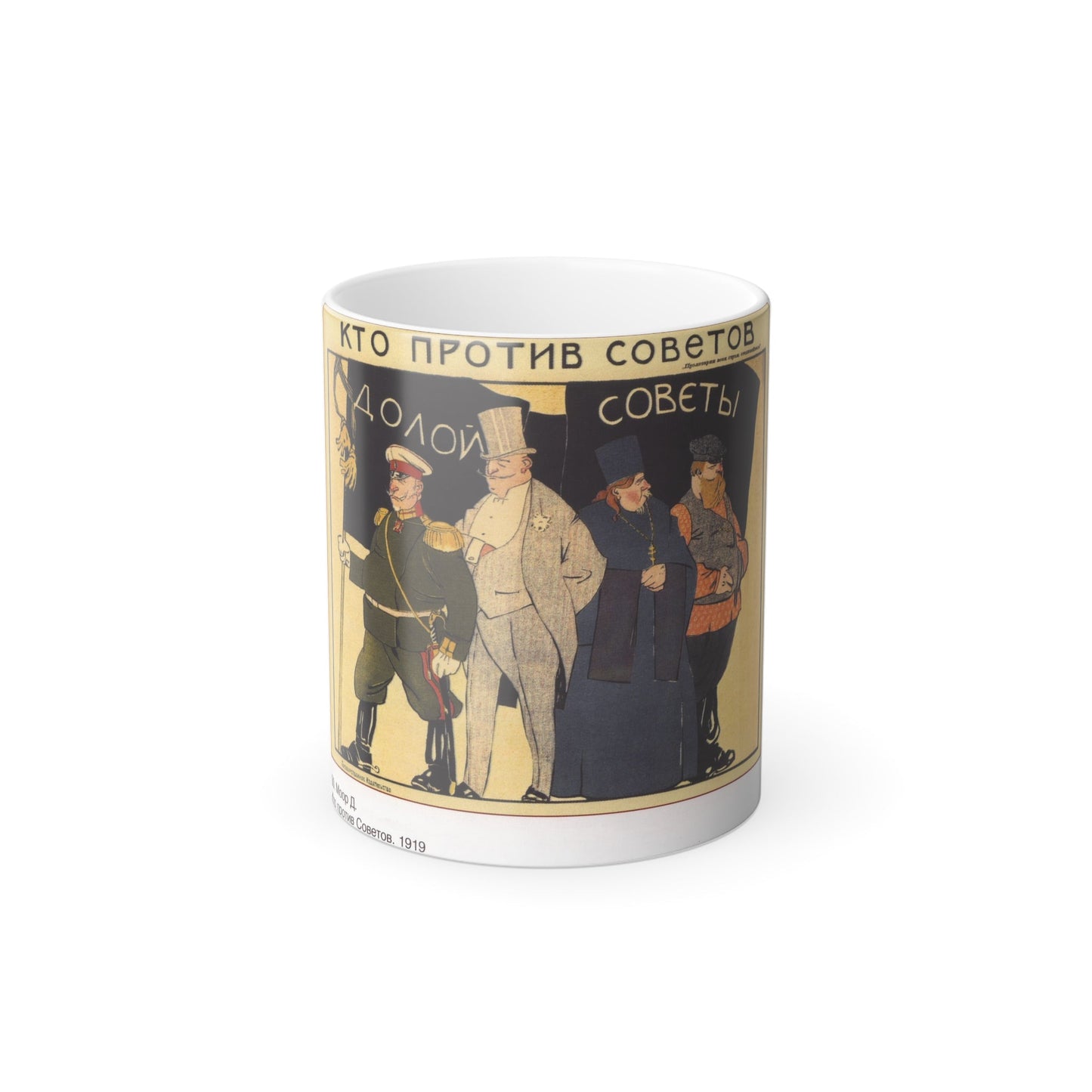 Soviet Era Poster 341 - Color Changing Mug 11oz-11oz-The Sticker Space