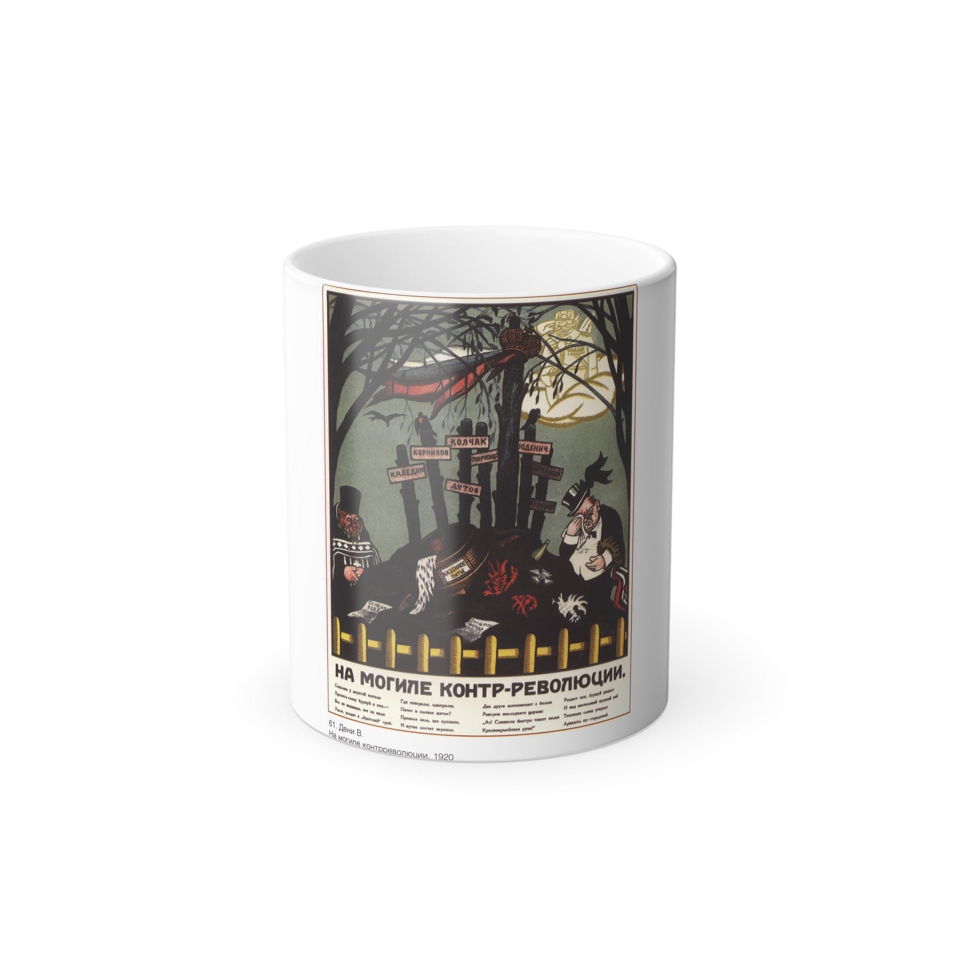 Soviet Era Poster 351 - Color Changing Mug 11oz-11oz-The Sticker Space