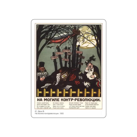 Soviet Era Poster 351 STICKER Vinyl Die-Cut Decal 2 Inch - The Sticker Space