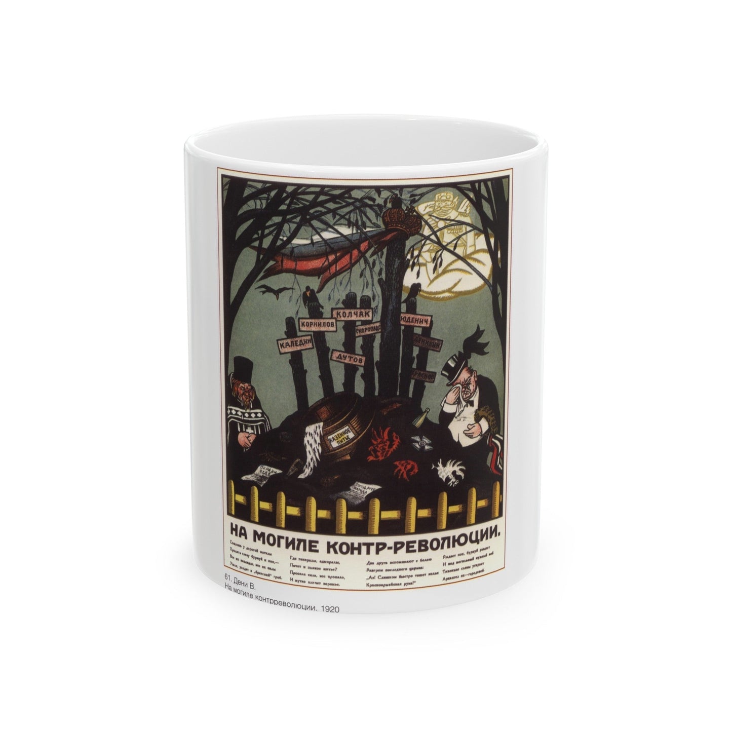 Soviet Era Poster 351 - White Coffee Mug-11oz-The Sticker Space