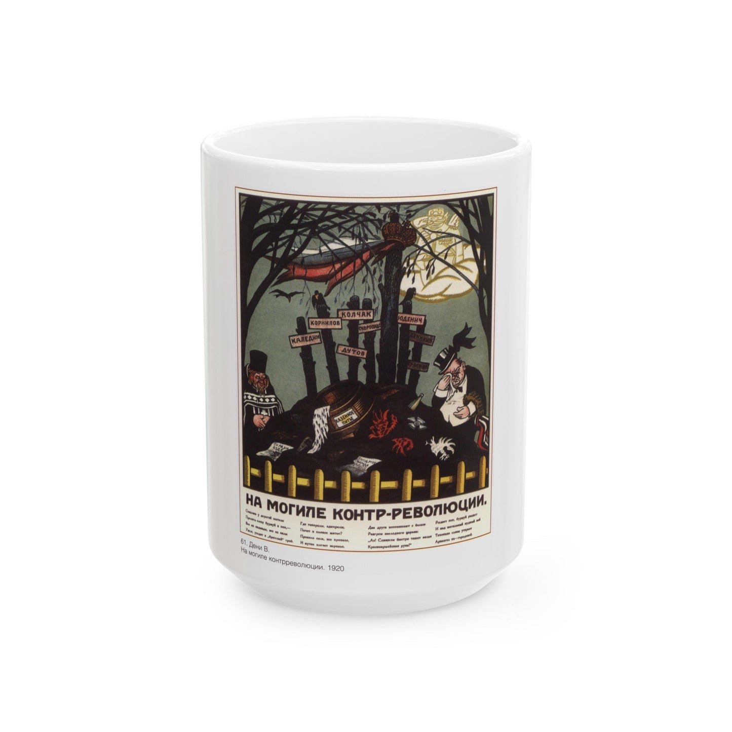 Soviet Era Poster 351 - White Coffee Mug-15oz-The Sticker Space