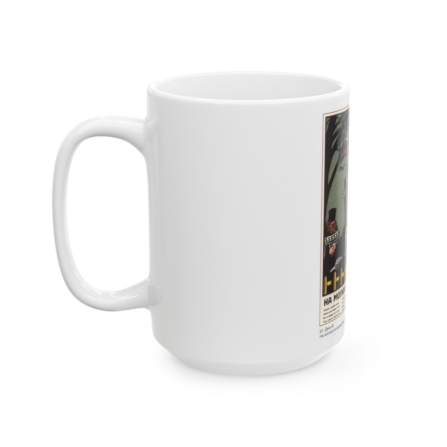 Soviet Era Poster 351 - White Coffee Mug-The Sticker Space