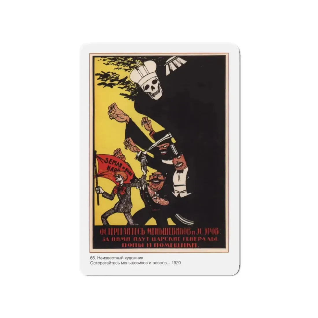 Soviet Era Poster 355 - Refrigerator Magnet 3 Inch Die-Cut - The Sticker Space