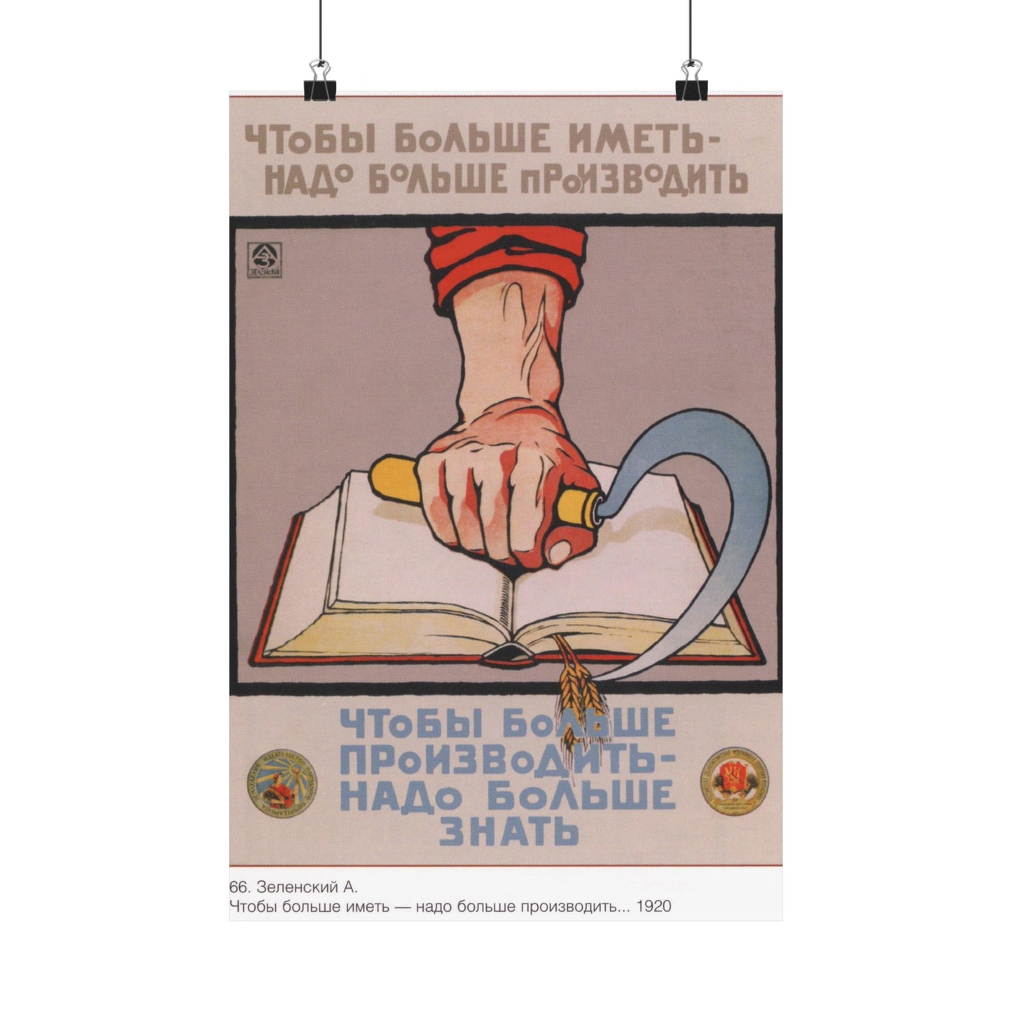 Soviet Era Poster 356 - Paper Poster-12″ x 18″-The Sticker Space