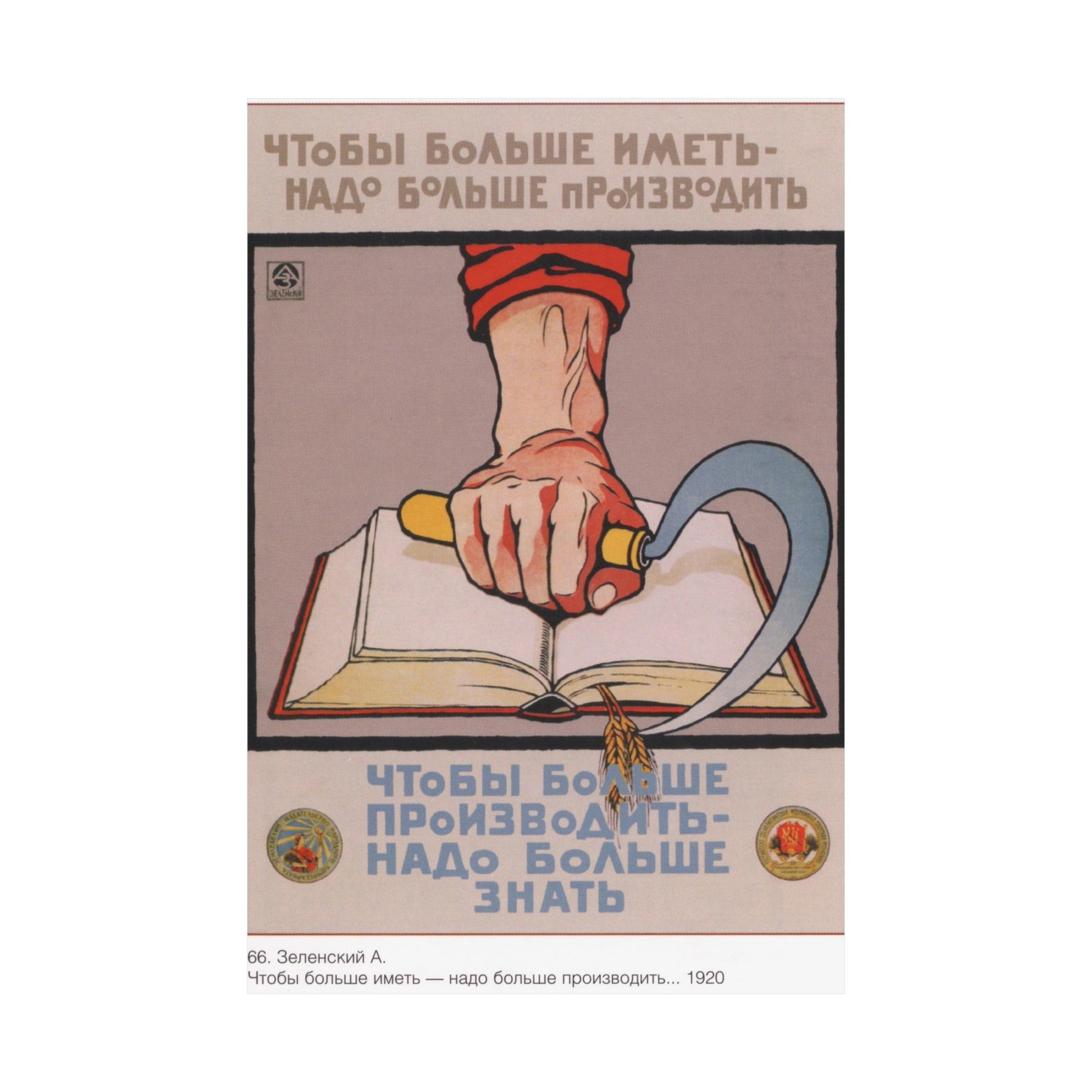 Soviet Era Poster 356 - Paper Poster-The Sticker Space