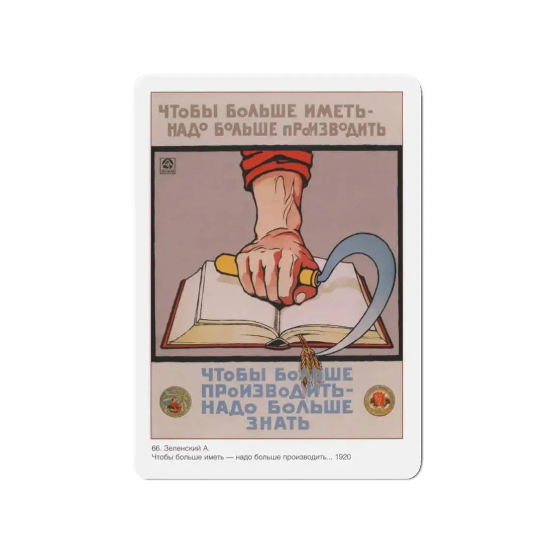 Soviet Era Poster 356 - Refrigerator Magnet 3 Inch Die-Cut - The Sticker Space