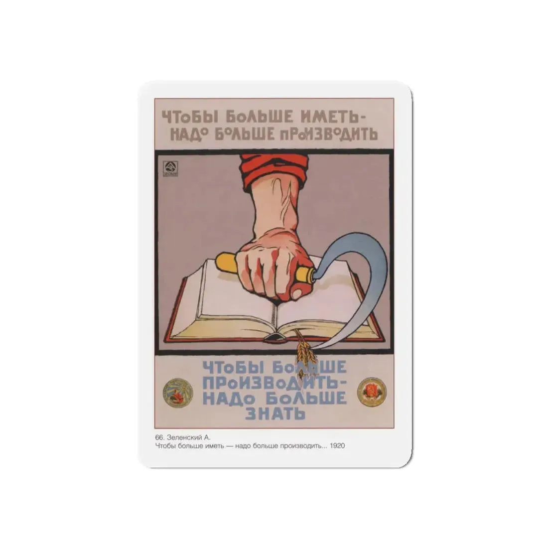 Soviet Era Poster 356 - Refrigerator Magnet 5 Inch Die-Cut - The Sticker Space