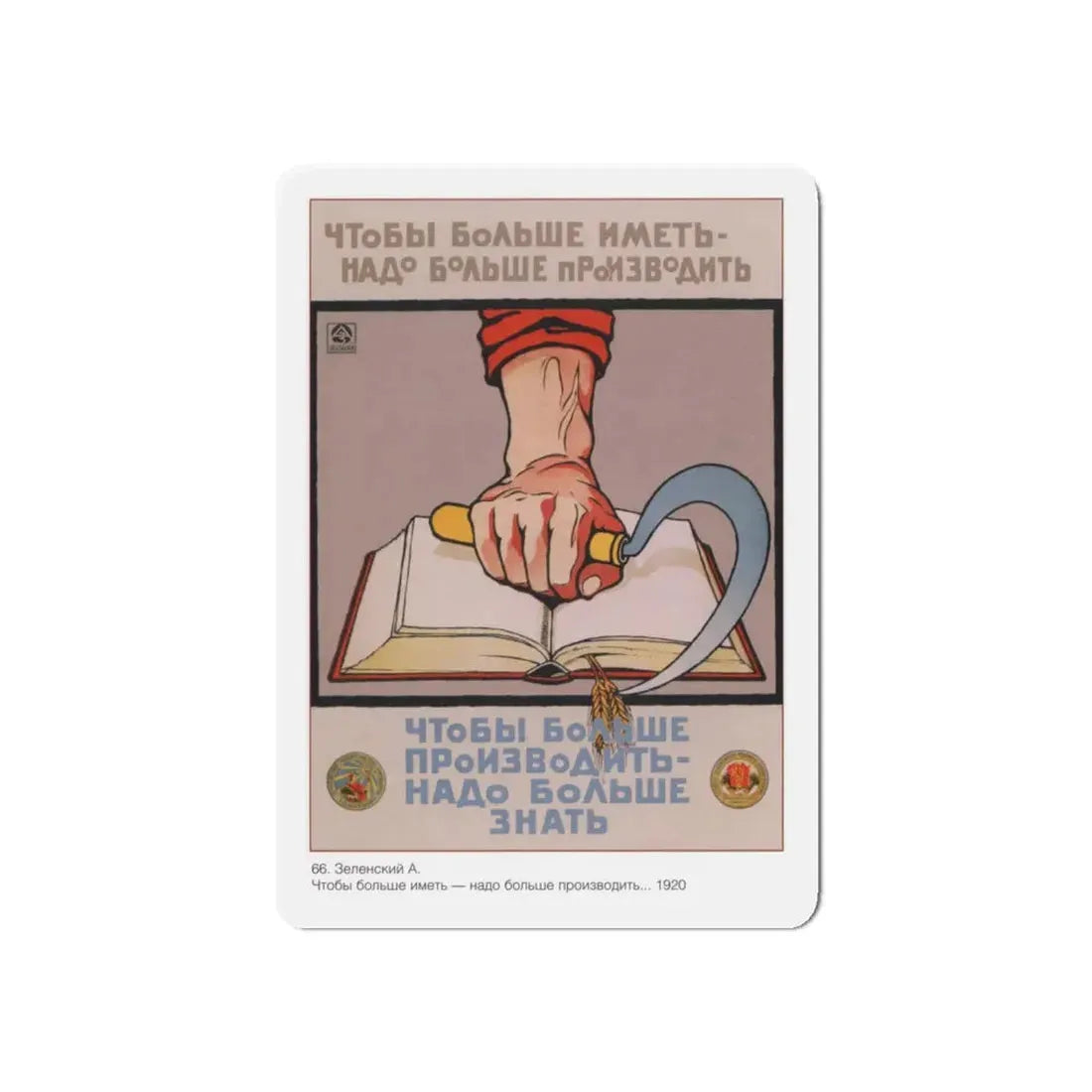 Soviet Era Poster 356 - Refrigerator Magnet 6 Inch Die-Cut - The Sticker Space