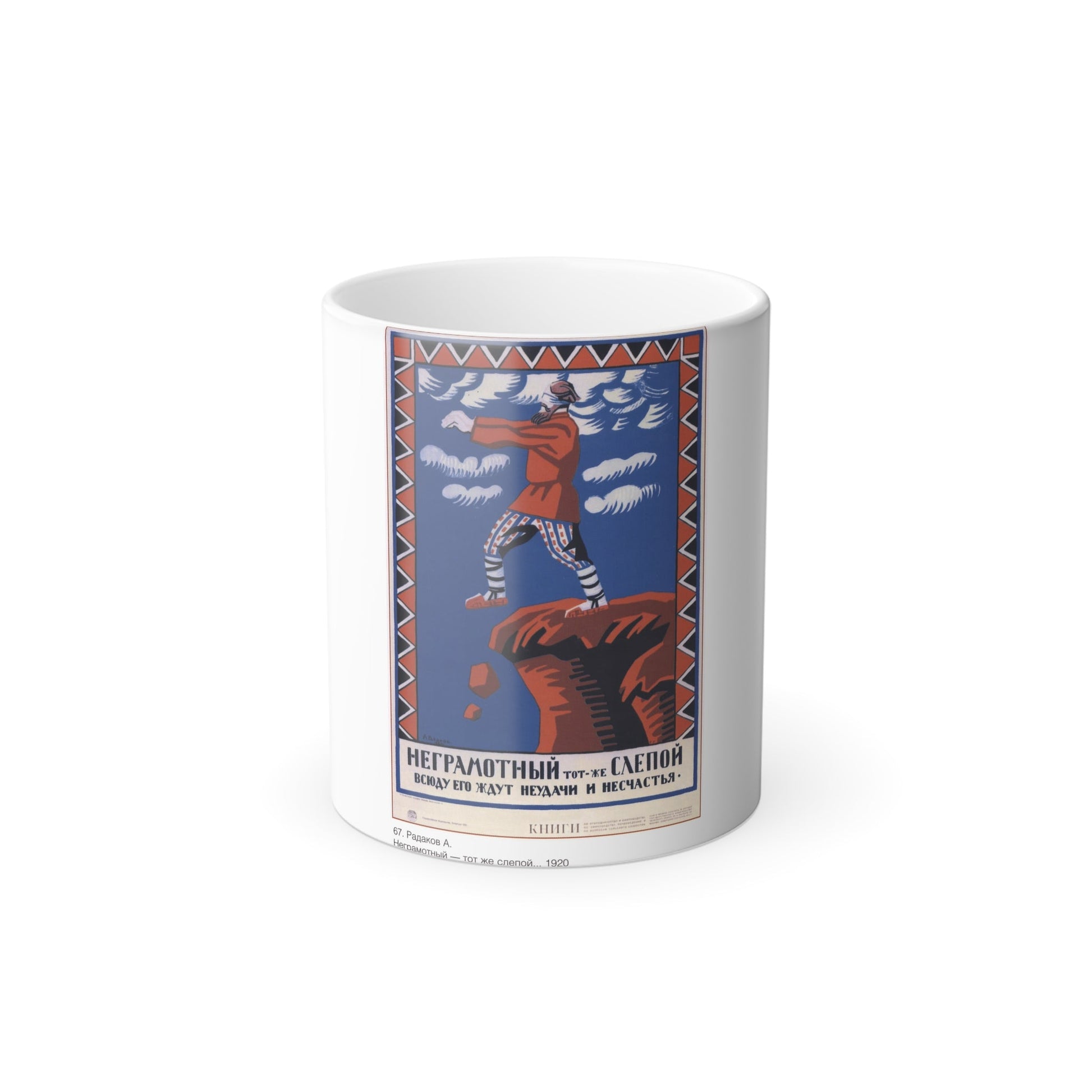 Soviet Era Poster 357 - Color Changing Mug 11oz-11oz-The Sticker Space