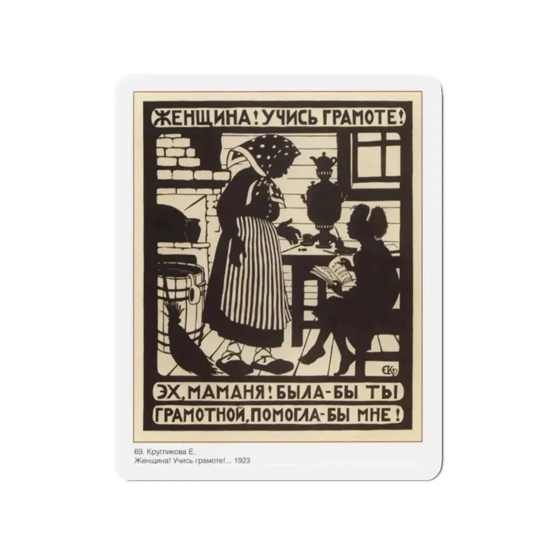 Soviet Era Poster 359 - Refrigerator Magnet 2 Inch Die-Cut - The Sticker Space