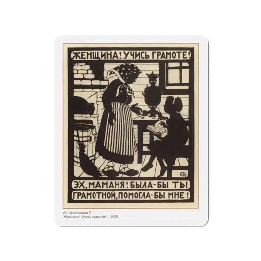 Soviet Era Poster 359 - Refrigerator Magnet 2 Inch Die-Cut - The Sticker Space