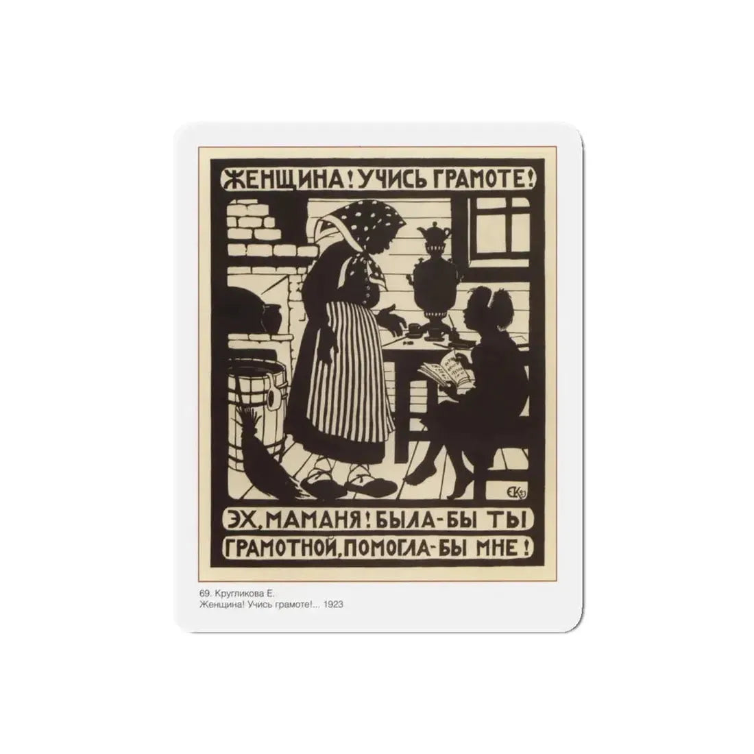 Soviet Era Poster 359 - Refrigerator Magnet 5 Inch Die-Cut - The Sticker Space