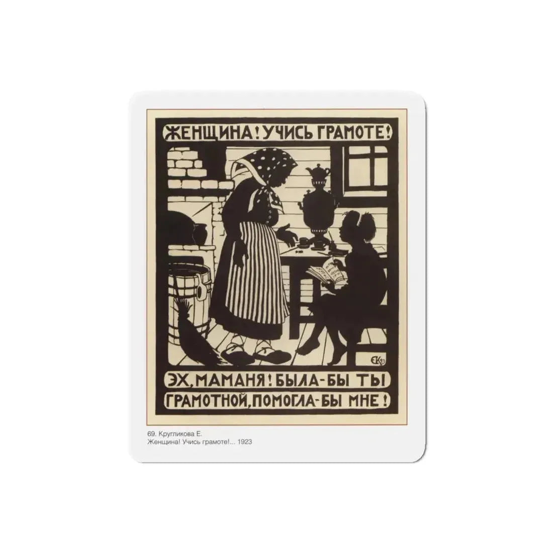 Soviet Era Poster 359 - Refrigerator Magnet 6 Inch Die-Cut - The Sticker Space