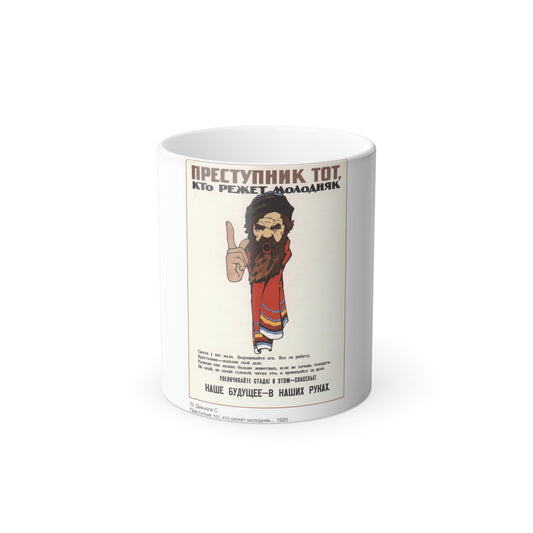 Soviet Era Poster 360 - Color Changing Mug 11oz-11oz-The Sticker Space