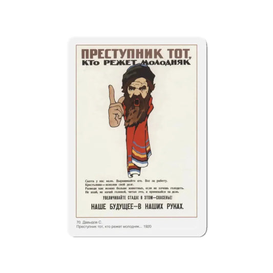 Soviet Era Poster 360 - Refrigerator Magnet 2 Inch Die-Cut - The Sticker Space