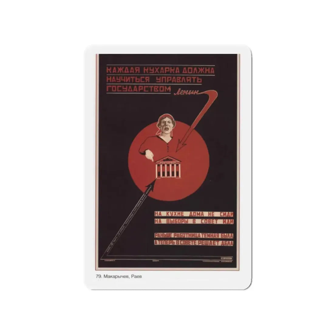 Soviet Era Poster 364 - Refrigerator Magnet 2 Inch Die-Cut - The Sticker Space