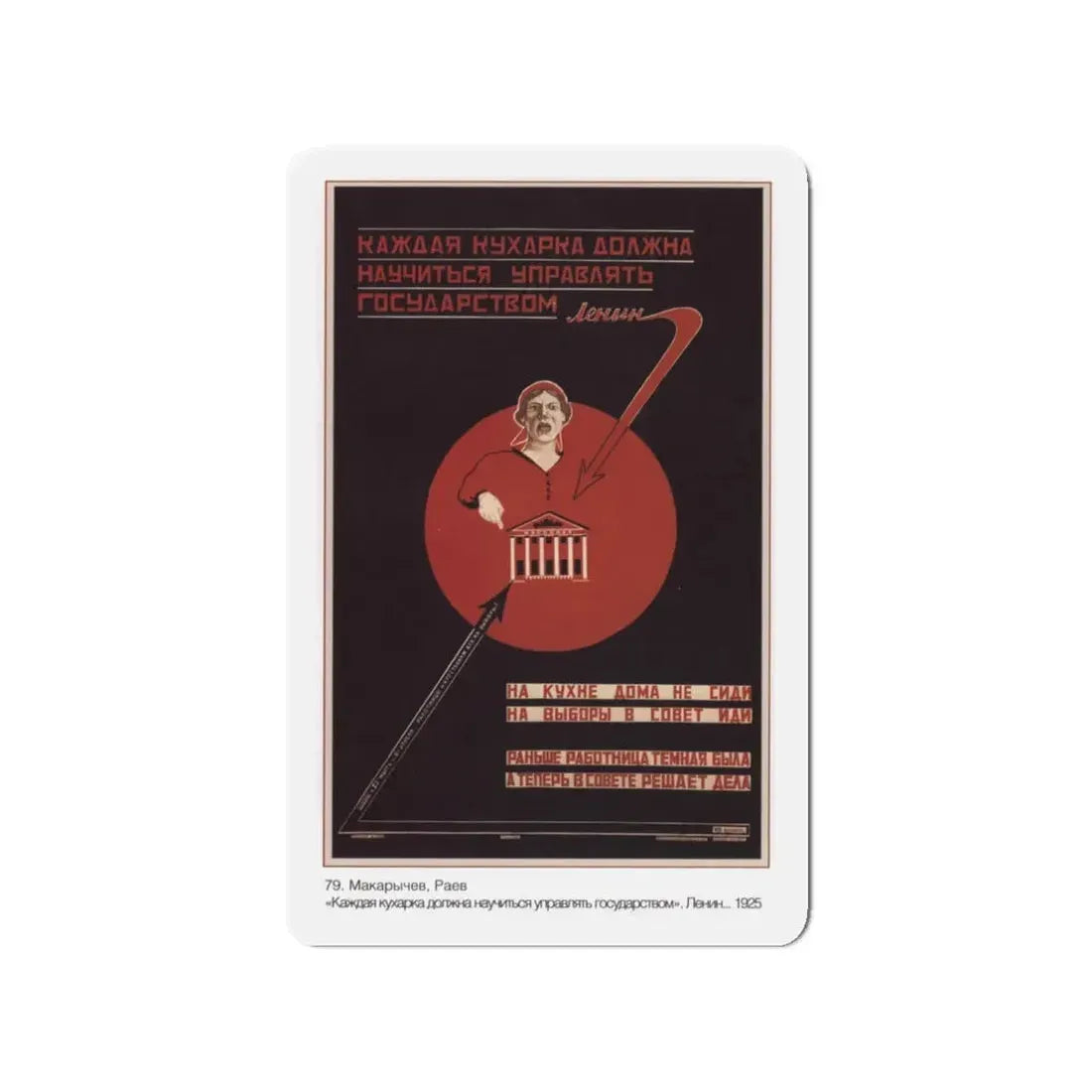 Soviet Era Poster 364 - Refrigerator Magnet 3 Inch Die-Cut - The Sticker Space
