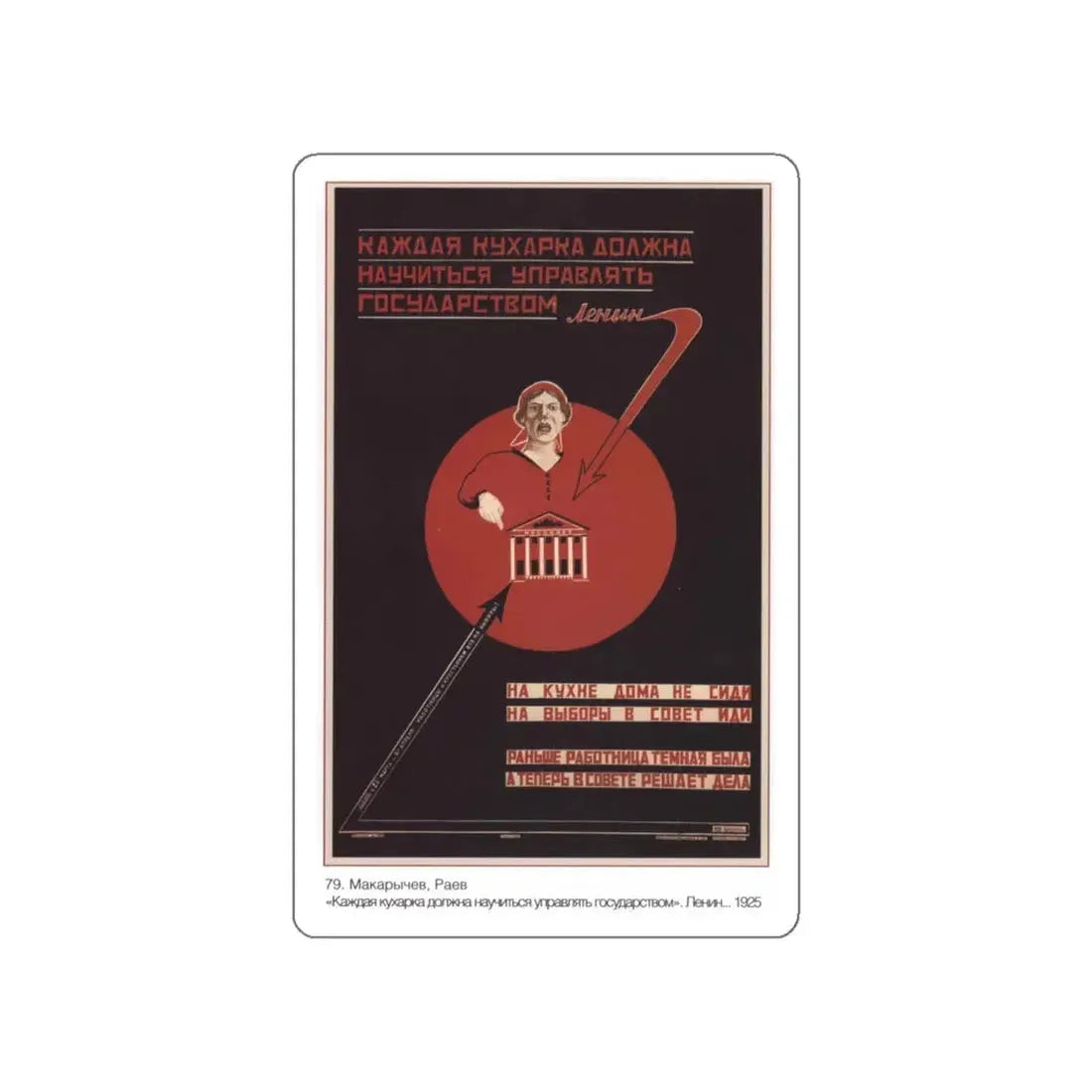 Soviet Era Poster 364 STICKER Vinyl Die-Cut Decal White 5 Inch - The Sticker Space