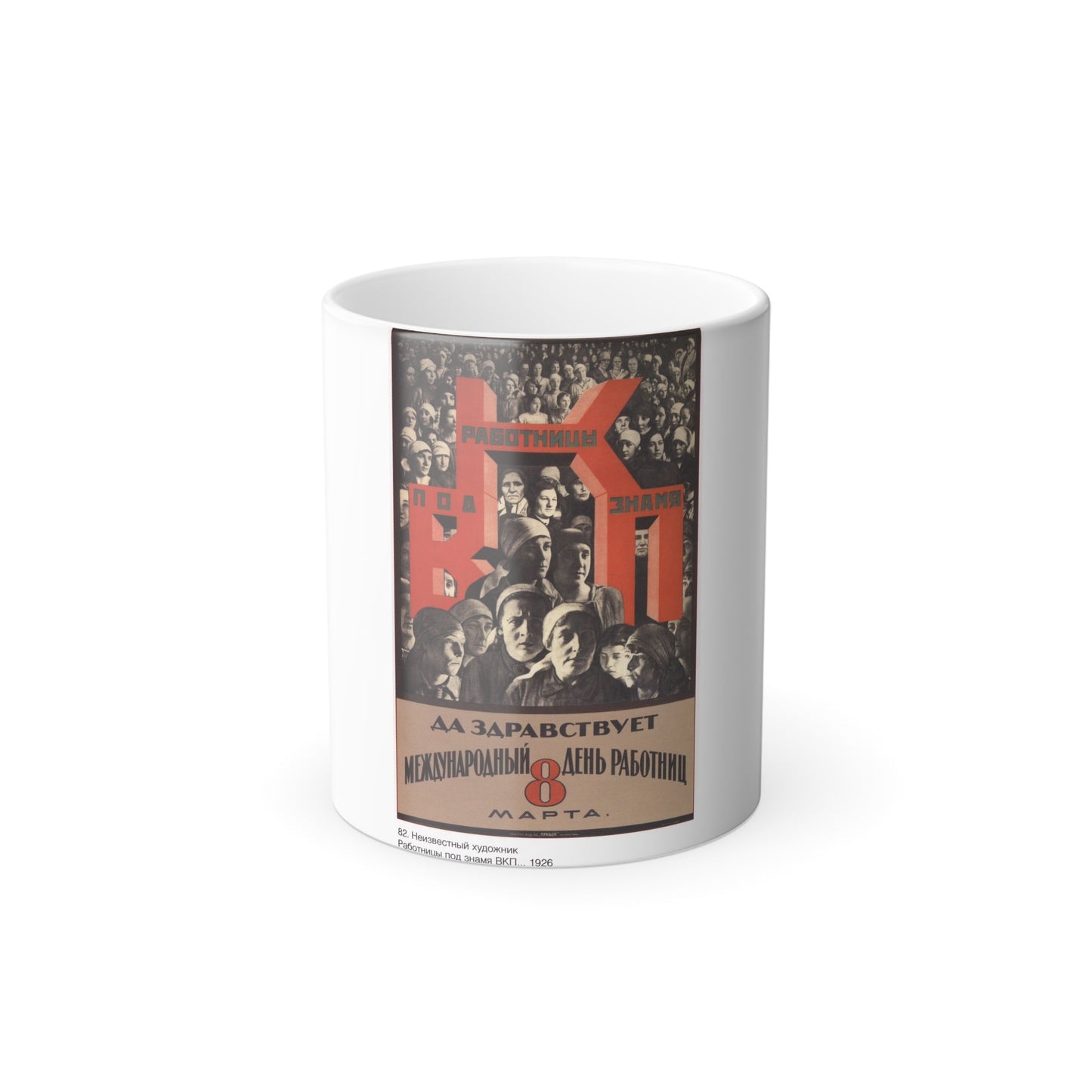 Soviet Era Poster 365 - Color Changing Mug 11oz-11oz-The Sticker Space