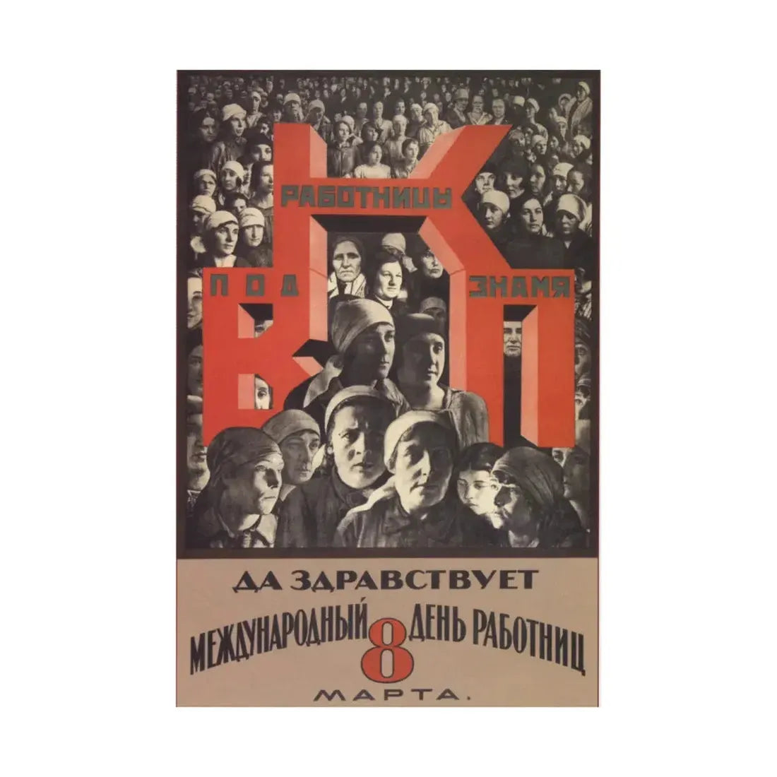 Soviet Era Poster 365 - Paper Poster - The Sticker Space