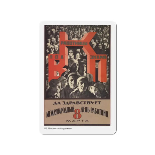 Soviet Era Poster 365 - Refrigerator Magnet 2 Inch Die-Cut - The Sticker Space